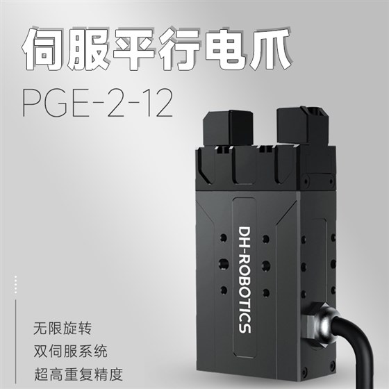 PGE-50-35電動夾爪
